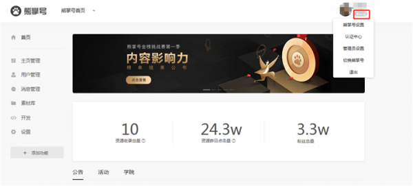 熊掌号认证指南,熊掌号如何认证及注意事项!