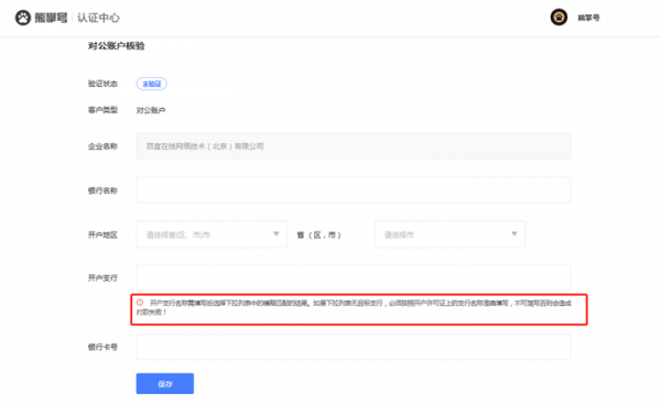 熊掌号认证指南,熊掌号如何认证及注意事项!