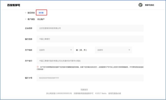 熊掌号认证指南,熊掌号如何认证及注意事项!