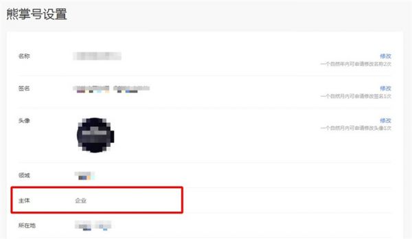 熊掌号认证指南,熊掌号如何认证及注意事项!