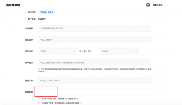 熊掌号认证指南,熊掌号如何认证及注意事项!