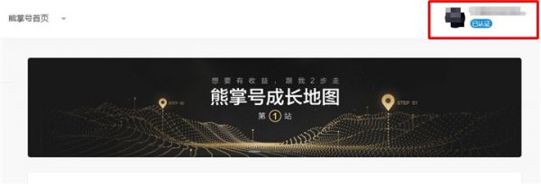 熊掌号认证指南,熊掌号如何认证及注意事项!