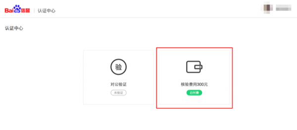 熊掌号认证指南,熊掌号如何认证及注意事项!