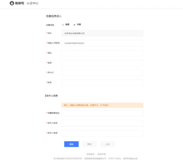 熊掌号认证指南,熊掌号如何认证及注意事项!
