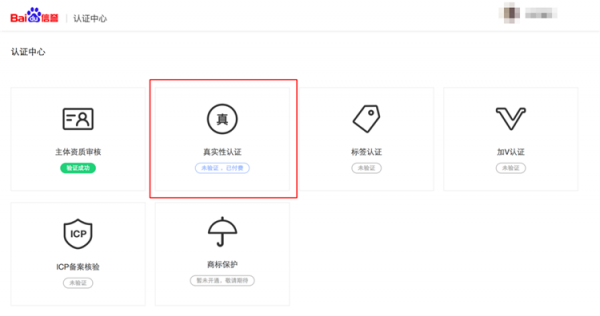 熊掌号认证指南,熊掌号如何认证及注意事项!