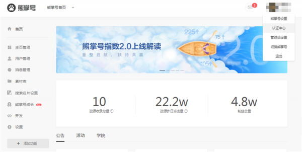 熊掌号认证指南,熊掌号如何认证及注意事项!