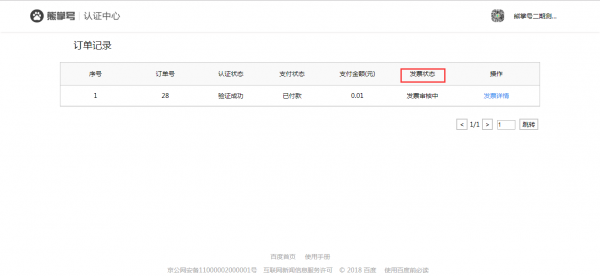 熊掌号认证指南,熊掌号如何认证及注意事项!