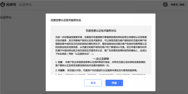 熊掌号认证指南,熊掌号如何认证及注意事项!