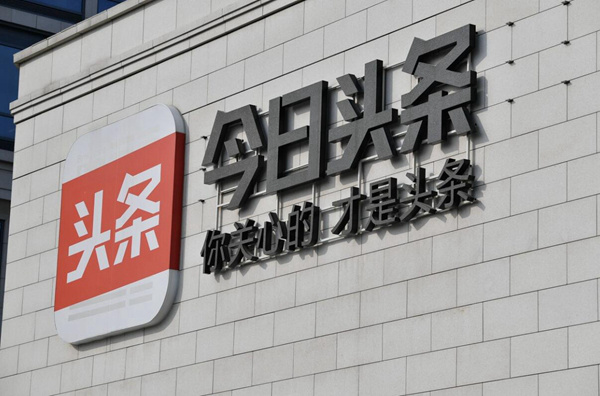 今日头条 (3) (图片来源图虫:已授tag知识库使用) 今日头条 (3)